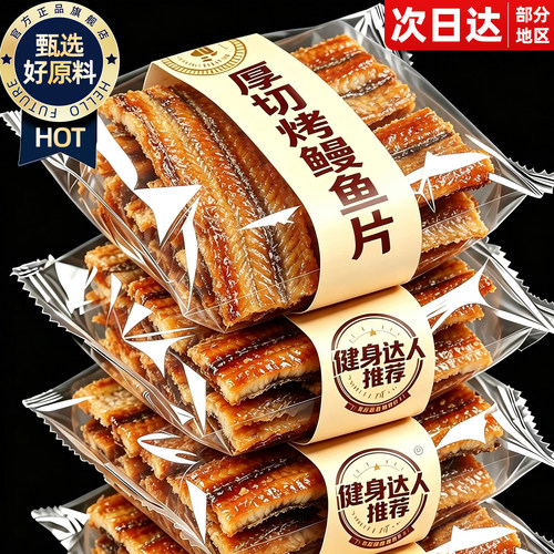 特大片！深海捕捞！厚切烤鳗鱼
