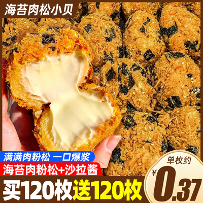 爆浆夹心奶酪肉松巨多