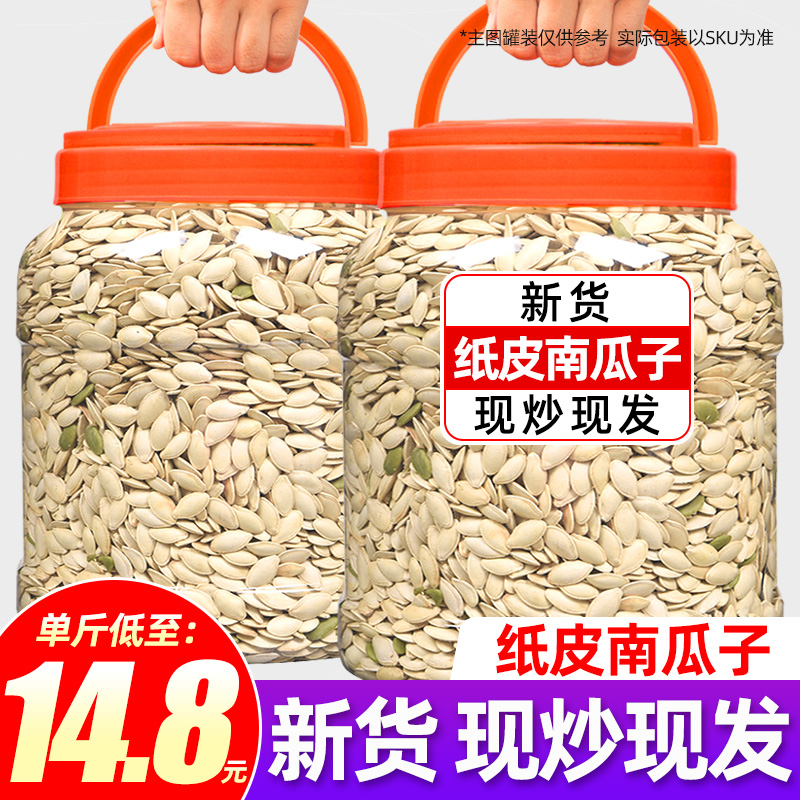 南瓜子新货500g原味熟南瓜籽仁椒盐味五香炒货坚果批发零食旗舰店