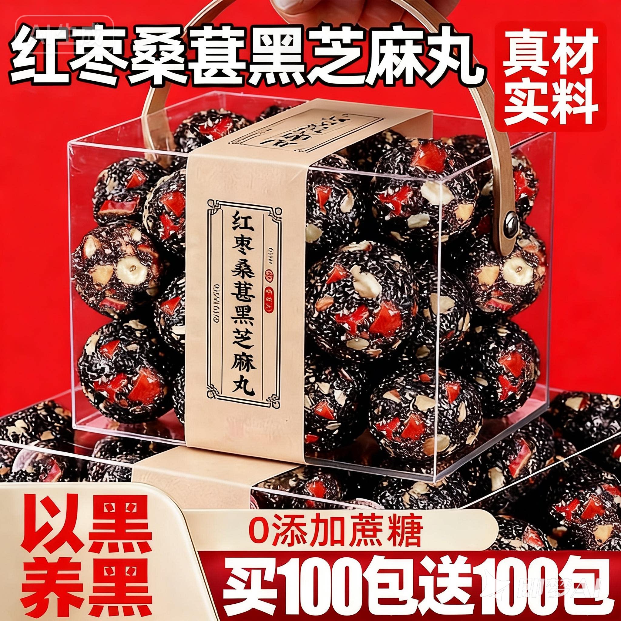 五珍黑芝麻丸红枣核桃桑葚枸杞芝麻谷物球无添蔗糖饼零食旗舰店