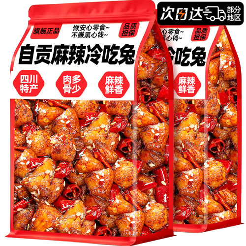 四川麻辣冷吃兔丁追剧解馋小零食
