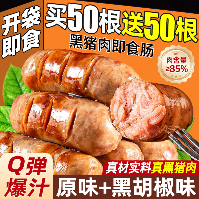 黑猪肉风味鸡肉肠开袋即食地道火腿肠熏煮香肠速食夜宵充饥零食品