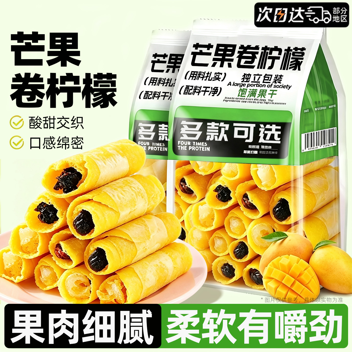 芒果卷独立休闲零食果脯
