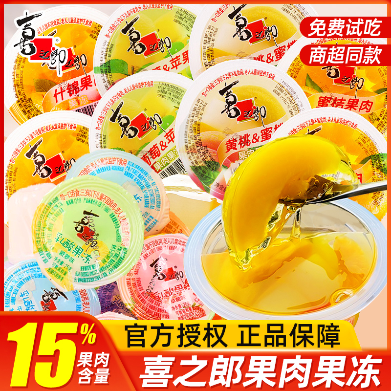 喜之郎果冻超大杯装200g儿童休闲食品解馋小零食礼包超市整箱批发