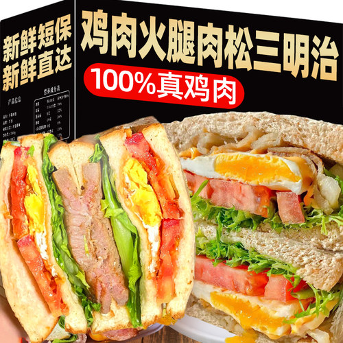 三明治早餐面包整箱鸡肉火腿夹心芝士吐司肉松早餐懒人速食品充饥