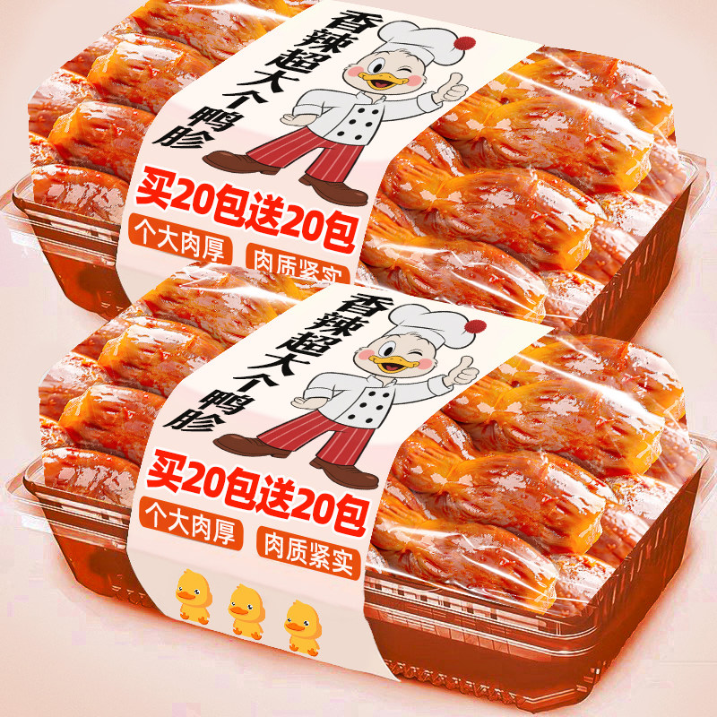 商超正品【超大个鸭胗开袋即食】