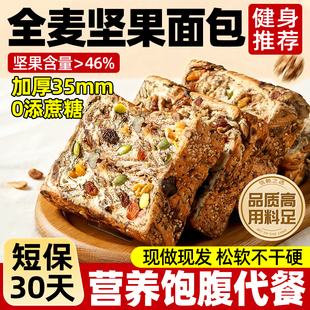 全麦坚果厚切吐司面包0无添加营养代餐饱腹手工制作早餐整箱零食