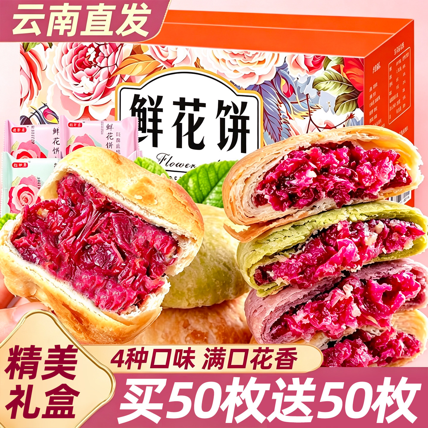 鲜花饼特产礼品盒伴手礼云南直发