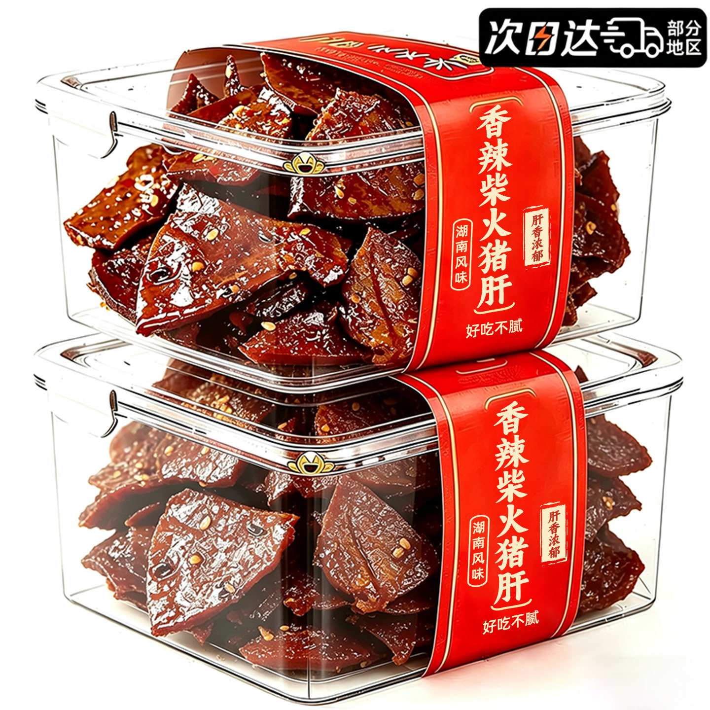 香辣柴火猪肝零食香辣柴火猪肝烟熏风味湖南特产开袋即食夜宵零食