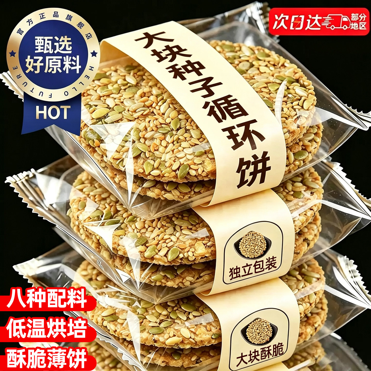 混合坚果仁种子循环饼6大箱