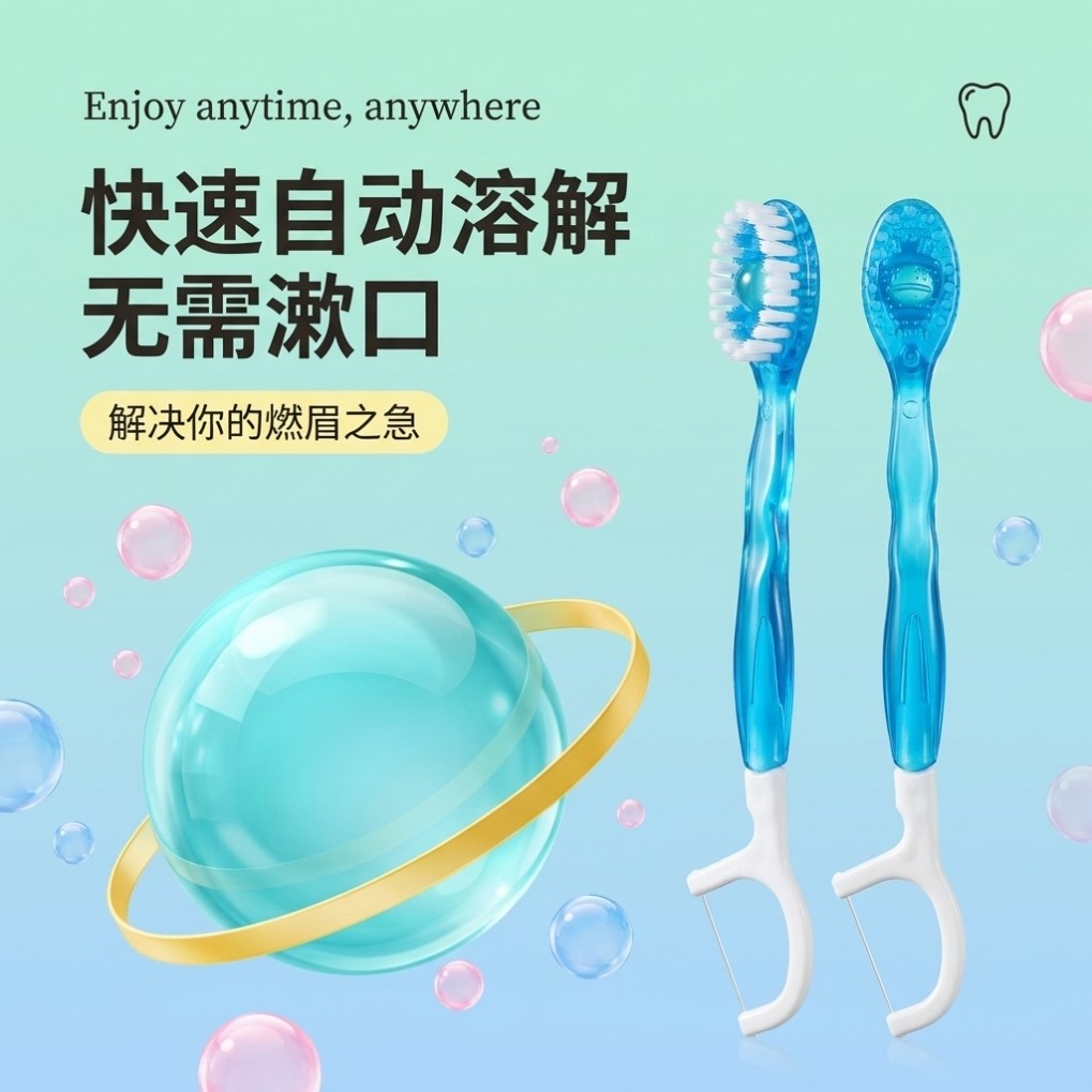 一次性爆珠牙刷洗漱套装牙线牙签旅行成人便携迷你出差清洁舌苔刷