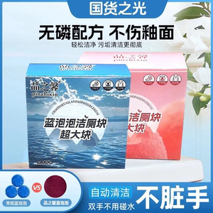 8盒超大颗蓝泡泡洁厕块除垢留香