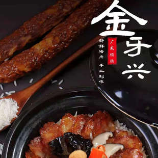 金牙兴腊味广式香甜腊肠新品美味广东香肠自制原味纯猪肉特产