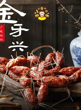 五分瘦金牙兴腊味纯猪肉肥肠湛江安铺特产广式腊肠散装店长推荐