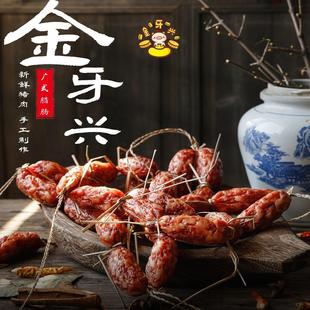 五分瘦金牙兴腊味纯猪肉肥肠湛江安铺特产广式腊肠散装店长推荐