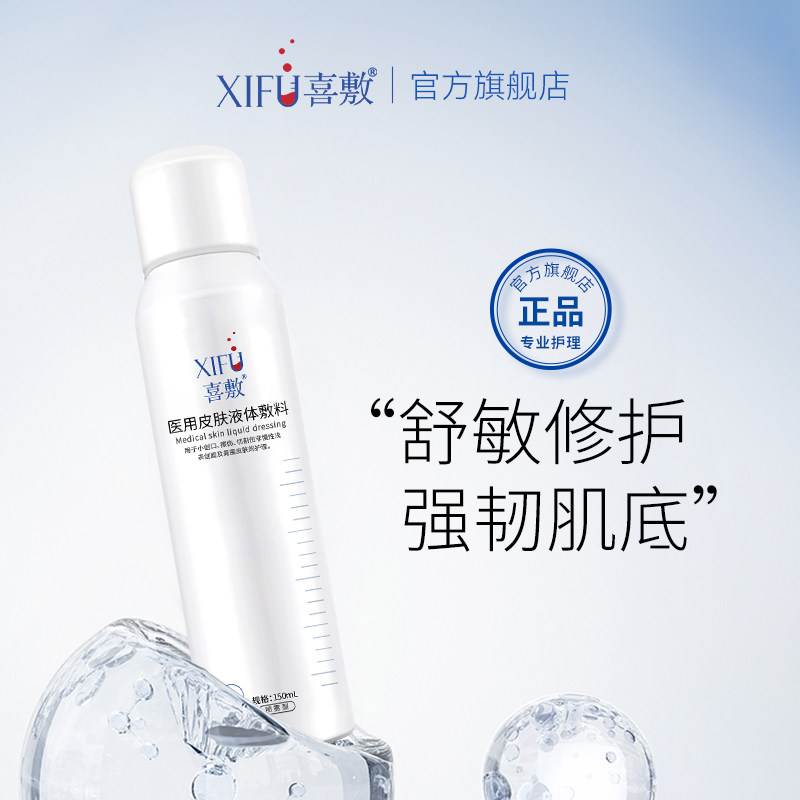 喜敷医用多肽保湿喷雾爽肤水补水保湿舒缓镇静敏感肌修复红血丝