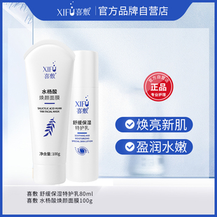 祛痘修护 特护乳80ml 祛痘修护套组 水杨酸焕颜面膜100g&舒缓保湿