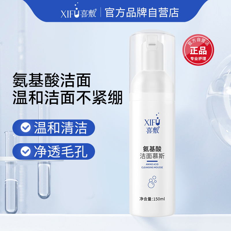 喜敷氨基酸绵密洁面泡沫敏肌可用