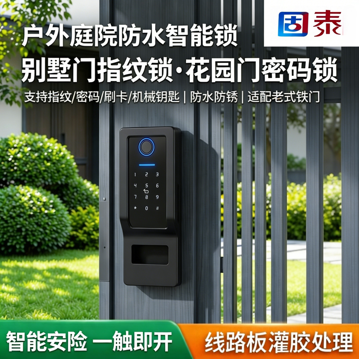 户外防水指纹锁室外庭院门智能锁户外密码锁室外不锈钢门老式门铁