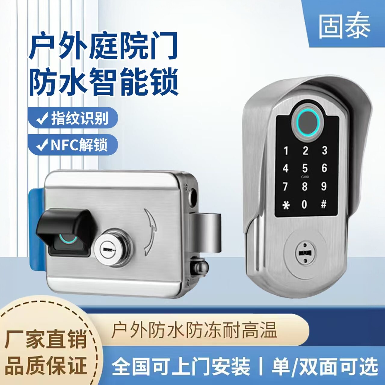户外防水指纹锁室外庭院门智能锁户外密码锁室外不锈钢门老式门铁
