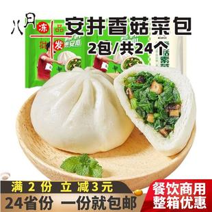 香菇素菜包儿童营养早餐青菜包子馒头半成品速冻餐饮商用面食