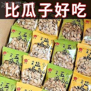 零食 2023现做新货纸皮南瓜子原味椒盐味熟大南瓜籽袋装 炒货小包装