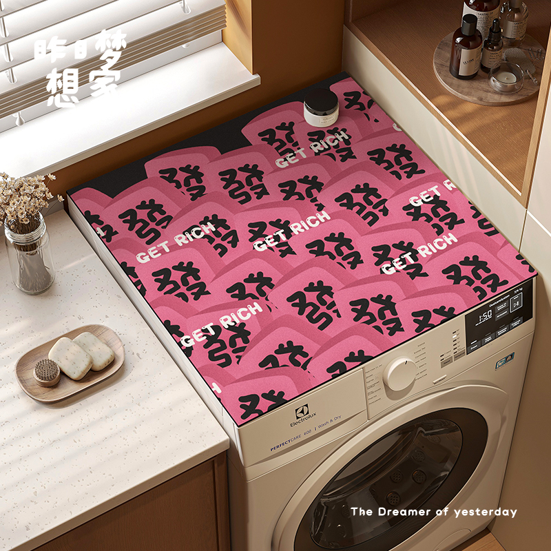 麻将发财滚筒洗衣机盖布防尘罩冰箱床头柜垫吸水台面防晒防滑垫子