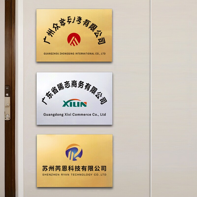 公司门牌铜牌定制招牌对公开户uv图片