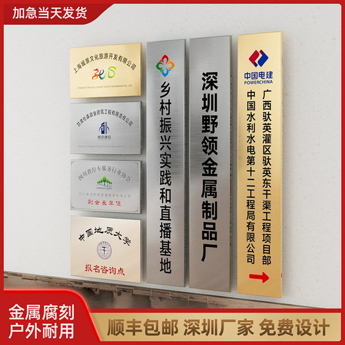 公司铜牌免钉安装不锈钢顺丰包邮