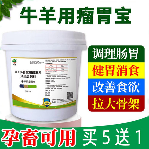 牛羊用瘤胃宝开胃消食促进反刍