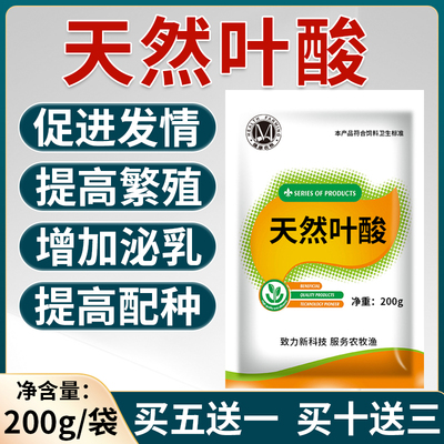 天然叶酸兽用提升繁殖预防畸形