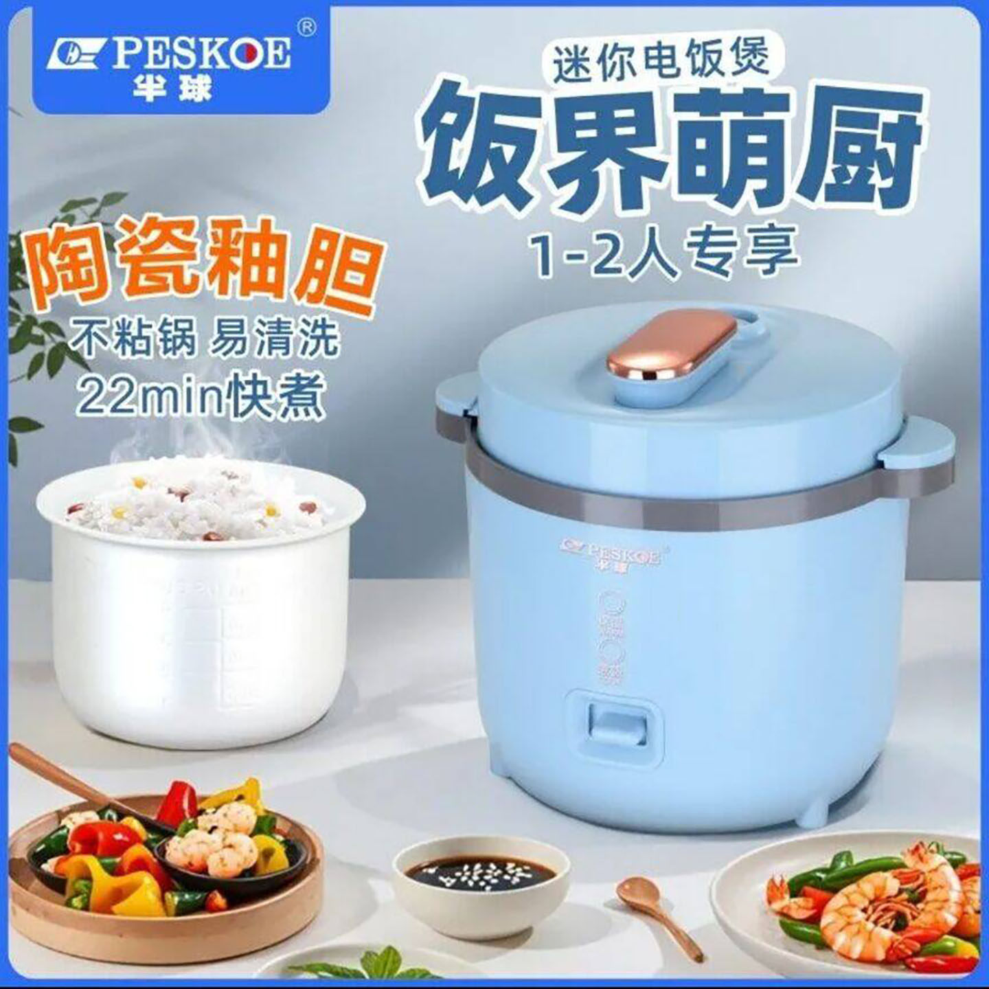半球迷你电饭煲点击率陶瓷釉内胆1-2人电饭锅家用微压蒸煮不粘a9