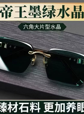 宏嫩高端眼镜专卖帝王墨绿水晶墨镜男女高级感户外开车茶色太阳a2