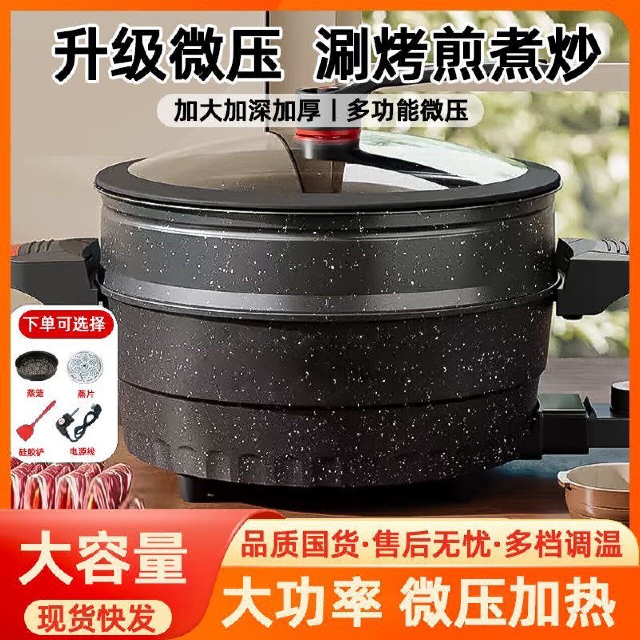 麦饭石不粘锅料理电火锅炖锅电炒锅微压锅 一锅多用智能控温健a7