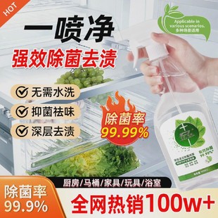 家居清洁除菌喷雾厨房微波炉冰箱清洁剂马桶消毒家用多功能清a23