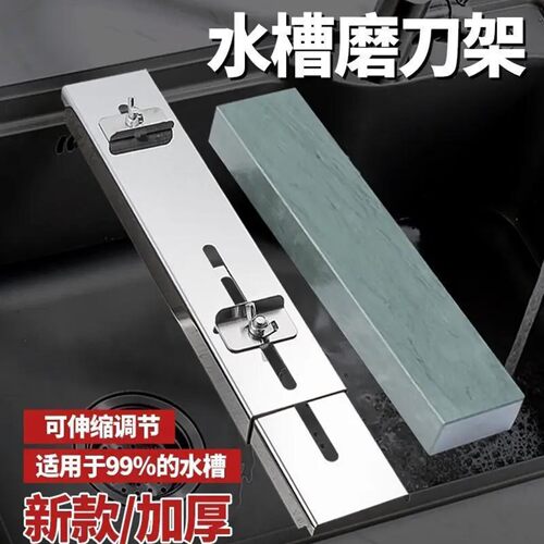 东彩德国进口水槽磨刀架可调节伸缩磨刀石固定架家用防滑磨刀神a4