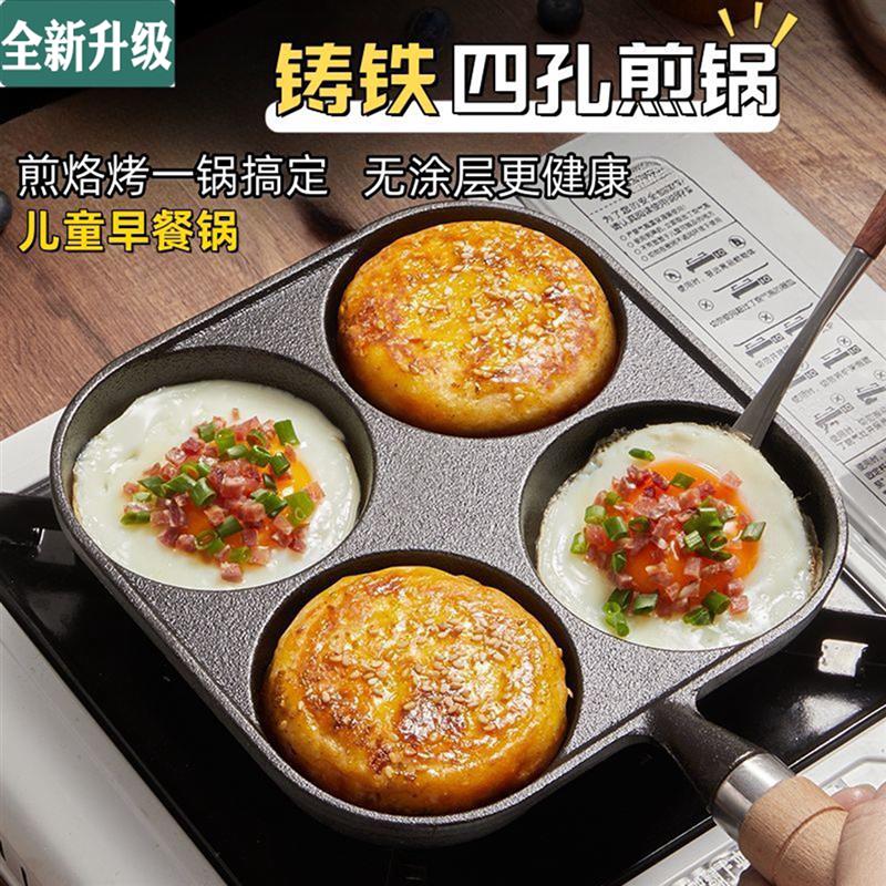 德国精工铸铁四孔煎锅家用煎蛋神器早餐汉堡平底铁锅无涂层不粘a8