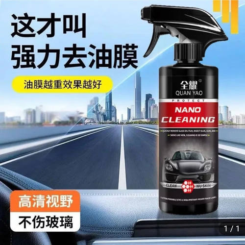 全耀NANO多效油膜翻新护理剂去除剂汽车前挡风玻璃强去油污清洁a7