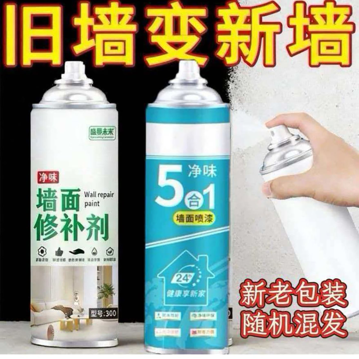 盛夏未来净味墙面修补剂茗宏炳无甲醛白色自喷漆防霉水裂缝补墙a5