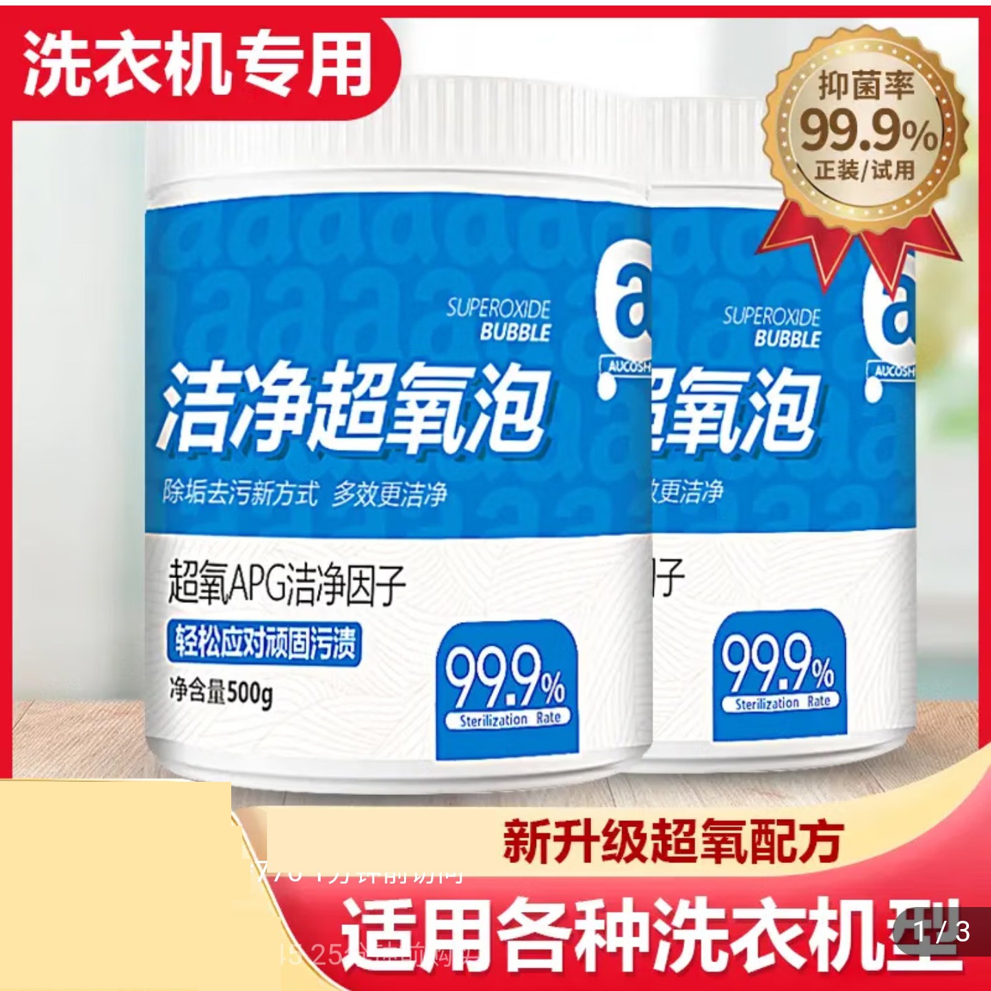 德国AUCOSH洁净超氧泡全效洗衣机槽清洗剂强力去污除垢全自动神a5