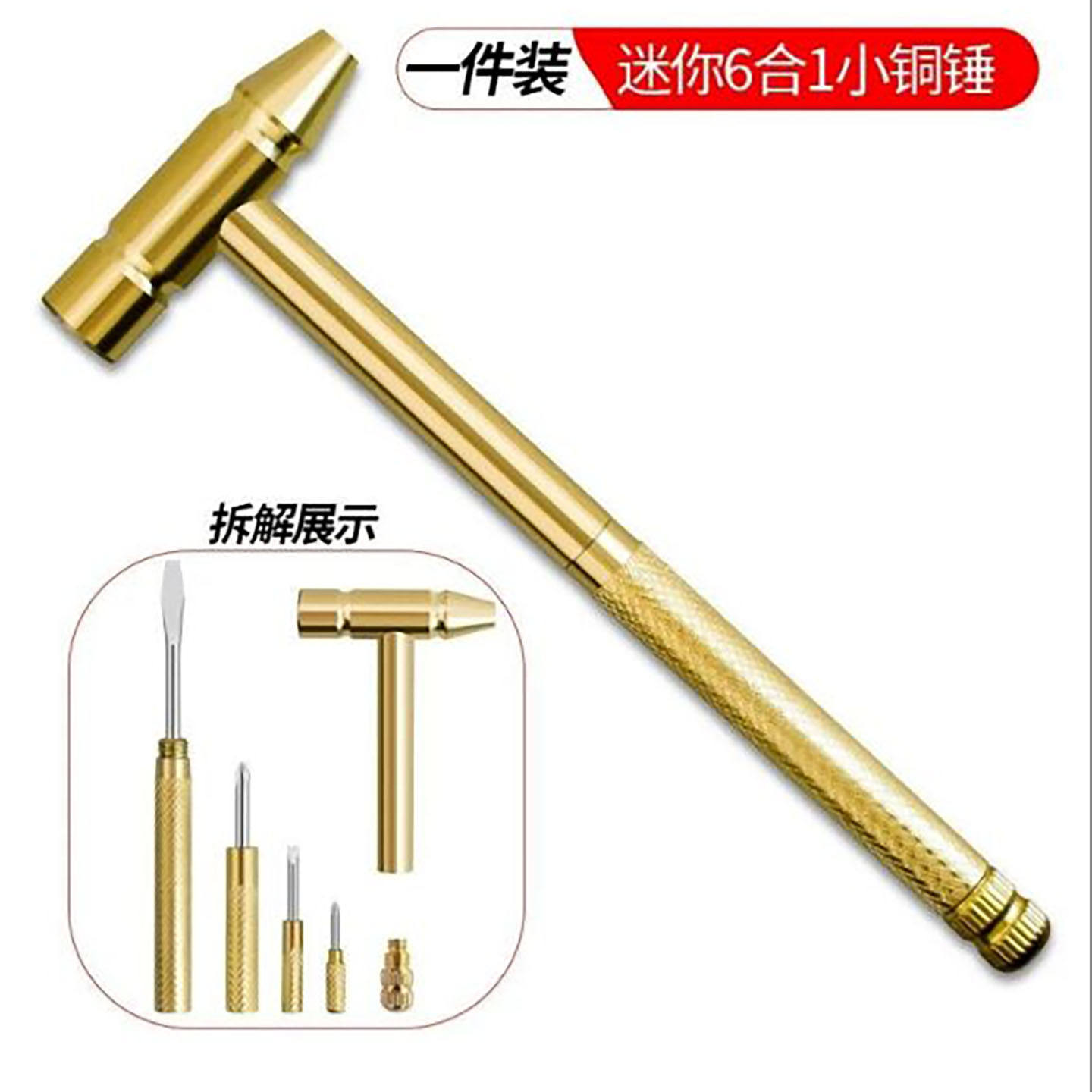 晖银德国多功能6合1小铜锤家用迷你镀铜小铁锤一字十字螺丝刀小a6