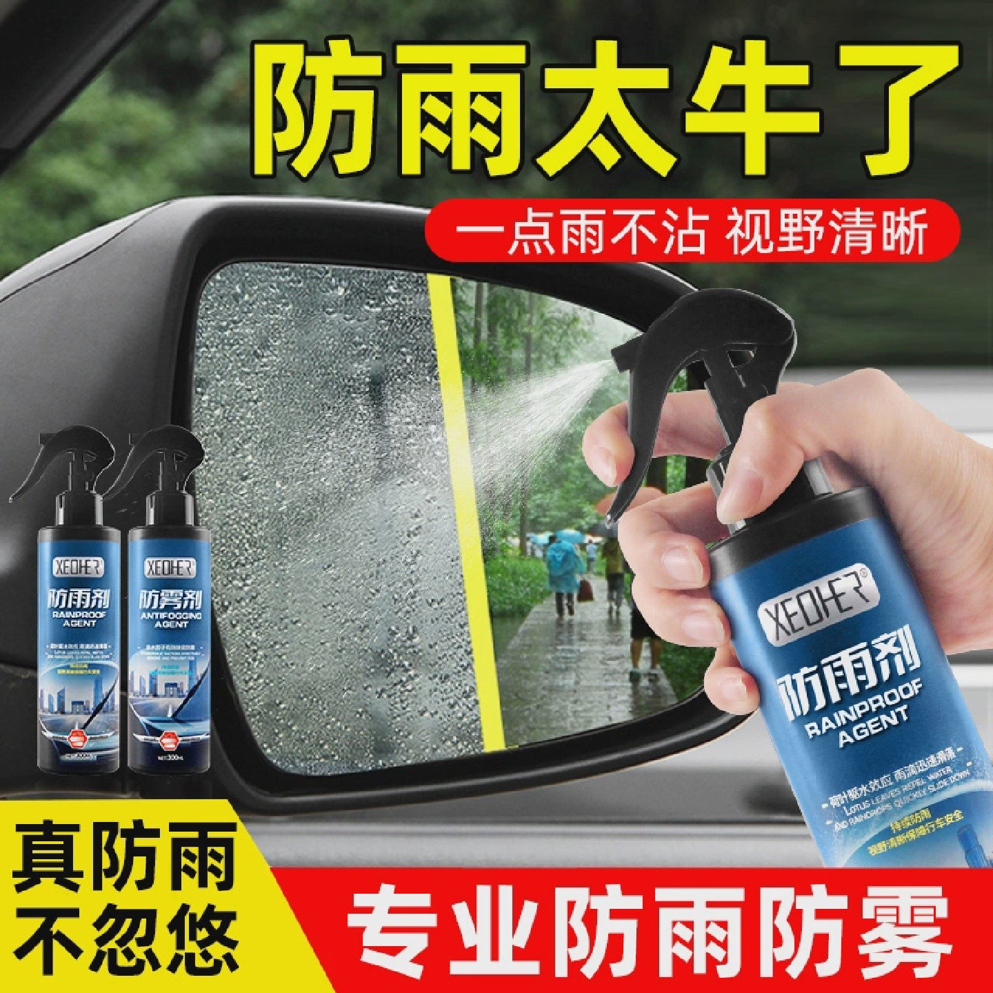 防雨剂后视镜防雨水神器汽车前挡风玻璃驱水镀膜剂玻璃防水喷a06