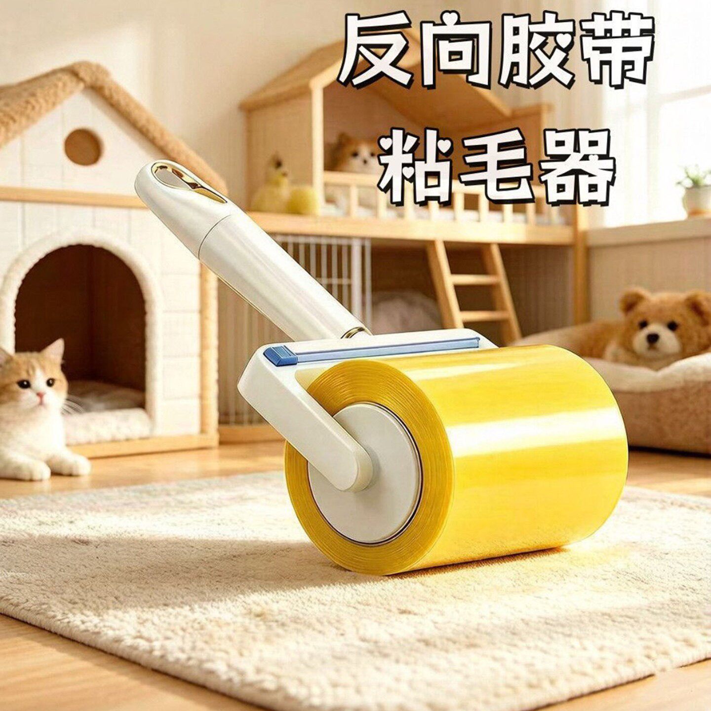艾善日本反向透明胶带强力粘毛器翻卷长杆衣服滚筒刷毛发清理神a1