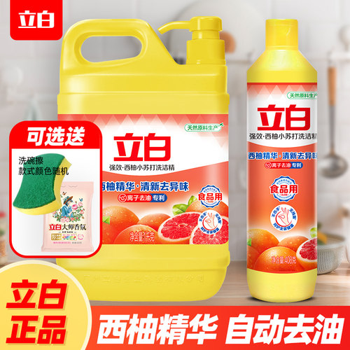 立白洗洁精西柚小苏打家庭装家用