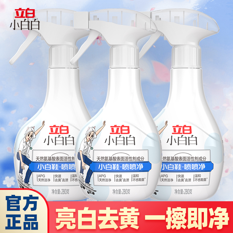 小白鞋專用去污增白去黃清洗劑