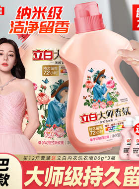 立白大师香氛持久留香味官方旗舰店授权正品整箱批补充家用洗衣液