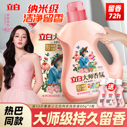留香72小时立白大师香氛洗衣液