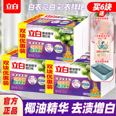 立白增白皂大块洗衣皂肥皂整箱批