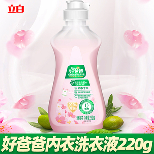 立白好爸爸洗衣液内衣内裤 清洗液抑菌除菌去血渍手洗专用220g瓶装