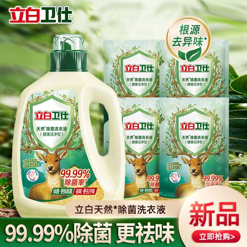 立白卫仕除菌洗衣液除菌率99.99%